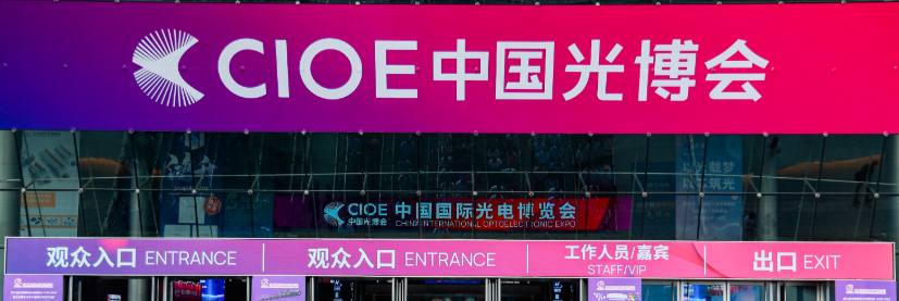 चीन आंतरराष्ट्रीय ऑप्टोइलेक्ट्रॉनिक प्रदर्शन